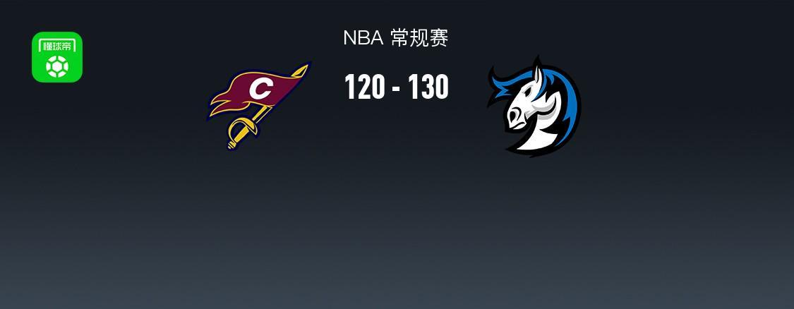江南体育网页版-NBA战报:独行侠130-120骑士,弗拉格27+6+10